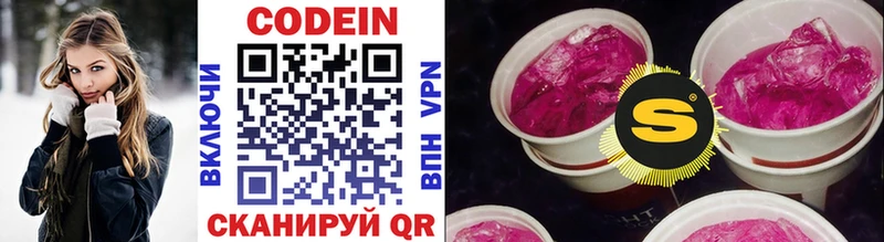 блэк спрут ТОР Прохладный Кодеин Purple Drank